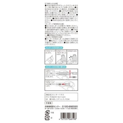 カッターハサミ