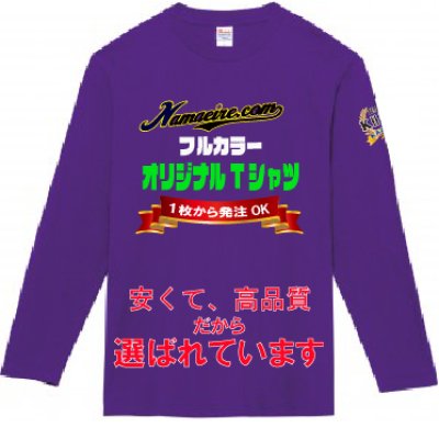 画像1: 5.6オンス ヘビーウエイト 長袖 Tシャツ　【15色　サイズ110〜3XＬ】