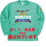 ドライロングスリーブＴシャツ　【20色 　サイズ140〜7L】
