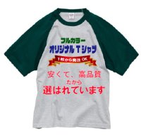 5.6オンス ラグランスリーブ Tシャツ 【7色・4サイズからお選びください】