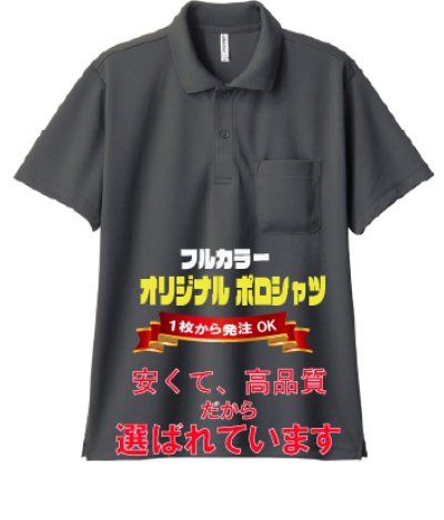 画像1: ドライポロシャツ （ポケット付）　【36色 　サイズSS〜7Ｌ】