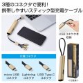 ３ｉｎ１充電ケーブル