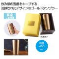 プレミアム　真空ステンレスタンブラー４８０ｍｌ