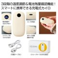 充電式カイロ