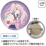 缶バッジ　φ38mm