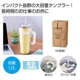 超大容量真空ステンレス取っ手付きタンブラー１．２Ｌ