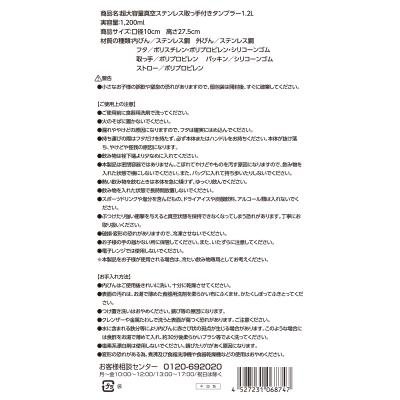 超大容量真空ステンレス取っ手付きタンブラー1.2L