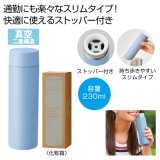 ストッパー付き真空ステンレスボトル２３０ｍｌ（ブルー）