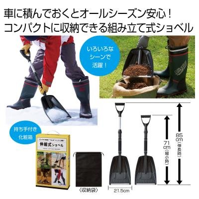 伸縮式ショベル