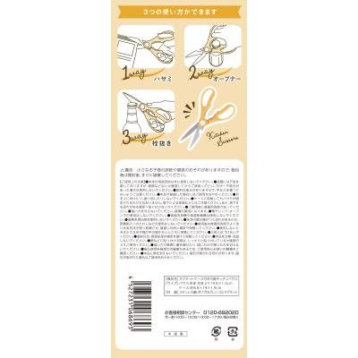 マグネットケース付き万能キッチンハサミ