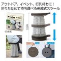 伸縮式スツール