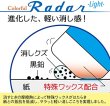 画像3: オリジナル消しゴム カラフルレーダーライト100