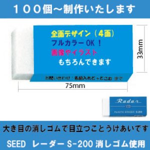 画像: オリジナル消しゴム SEED レーダー消しゴム　大 ( S-200使用）