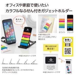 画像: スマホスタンドになるスリムふせん