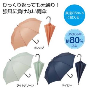 画像: 晴雨兼用耐風傘