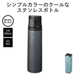 画像: 真空ステンレスワンタッチボトル500ml (ブラック)