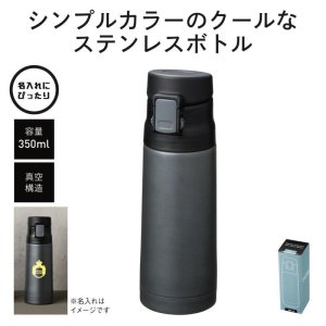 画像: 真空ステンレスワンタッチボトル350ml (ブラック)