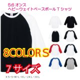 画像: 5.6オンス ヘビーウェイトベースボールTシャツ　【8色 　サイズXS〜3XＬ】
