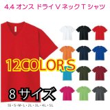 画像: ４．４オンス ドライVネックTシャツ　【12色 　サイズSS〜5L】