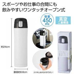 画像: ワンプッシュ真空ステンレスボトル４５０ｍｌ（ホワイト）