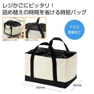 画像: レジかご対応！お買いものバッグ