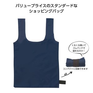 画像: たためるショッピングバッグ（ネイビー)