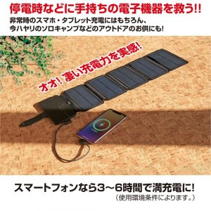 画像: ソーラー充電器 サステナ