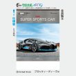 スーパー・スポーツカー 名入れカレンダー