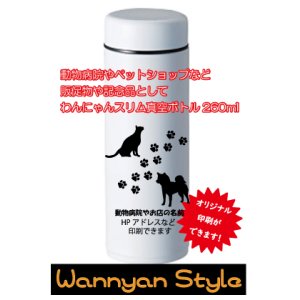 画像: Wannyan Style スリム真空ボトル260ml
