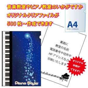 画像: Piano Style　A４クリアファイル　裏面クリアタイプ　NO.3