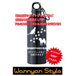 画像: Wannyan Style アルミスポーツボトル500(カラビナ付)