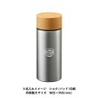 木目調サーモステンレスボトル　300ml