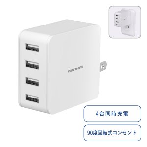 画像: コンセントチャージャー4.8A　USB-A×4ポート　ホワイト