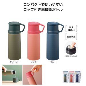 画像: 真空ステンレス コップボトル280ml