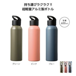 画像: ループキャップアルミボトル600ml