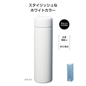 画像: 真空ステンレス スリムボトル180ml ソロ (ホワイト)