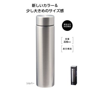 画像: メタリス 真空ステンレスボトル220ml (シルバー)