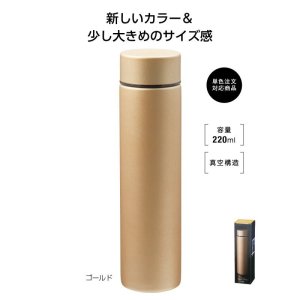 画像: メタリス 真空ステンレスボトル220ml (ゴールド)