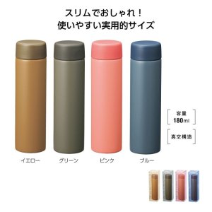 画像: 真空ステンレス スリムボトル180ml