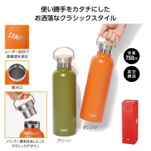 画像: キャンプス 保冷温クラシックボトル750ml