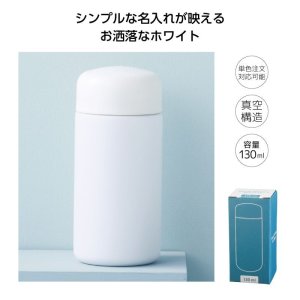 画像: 真空ステンレスミニボトル130ml ソロ(ホワイト)