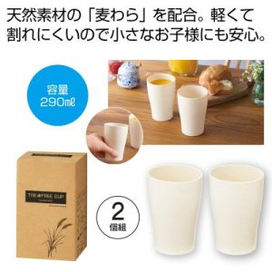 画像: ザ・フリーカップ（麦わら配合）２個組　＃ｓｕｓｔａｉｎａｂｌｅ