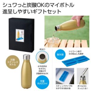 画像: シュワっと爽快 炭酸ステンレスボトルセット