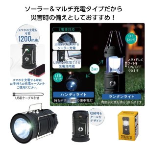 画像: モシモニソナエル マルチ充電ランタンライト