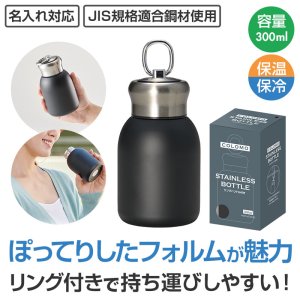 画像: カラモ リングハンドル付き真空ステンレスボトル 300ml ブラック