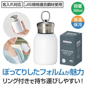 画像: カラモ リングハンドル付き真空ステンレスボトル 300ml ホワイト