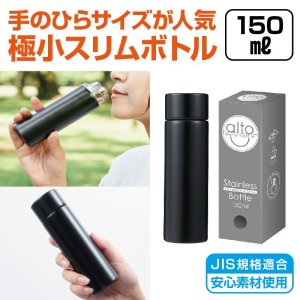 画像: オルト真空ステンレスボトル150ml