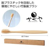画像: 月かぐや　竹製歯ブラシ