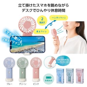 画像: スマホスタンド付き 2WAYファン