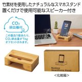 画像: バンブースマホスタンド＃ＣＯ２排出権付